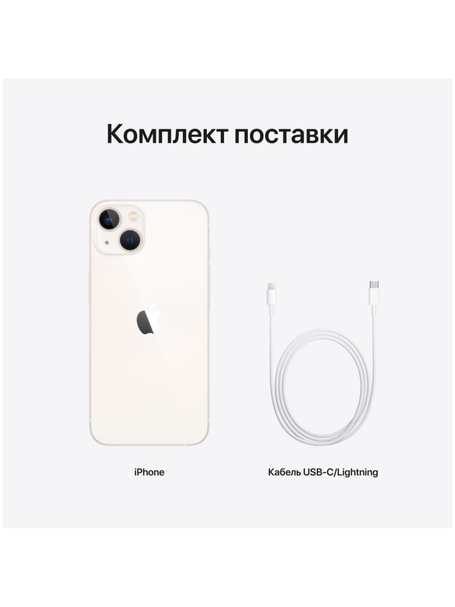 Apple iPhone 13 128 Гб (Белый)