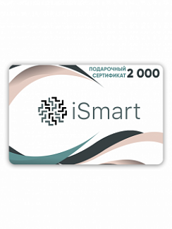 Подарочный сертификат iSmart 2000 рублей