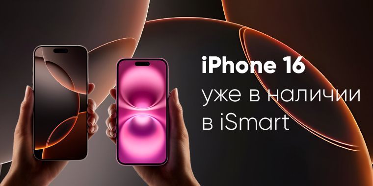 Предзаказ iPhone 16