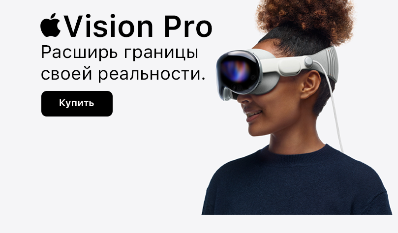 Предзаказ Apple Vision Pro