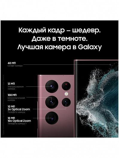 Samsung Galaxy S22 Ultra 256 Гб (Бургунди)