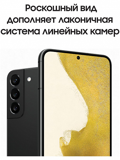 Samsung Galaxy S22+ 256 Гб Черный