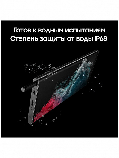 Samsung Galaxy S22 Ultra 512 Гб Черный