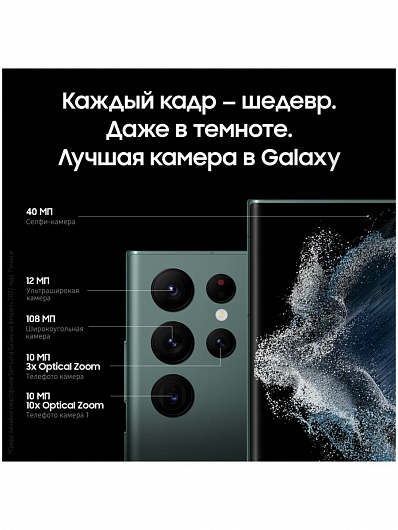 Samsung Galaxy S22 Ultra 512 Гб Зеленый