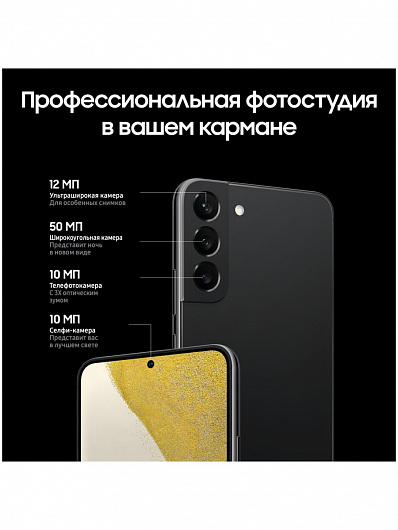 Samsung Galaxy S22+ 256 Гб Черный