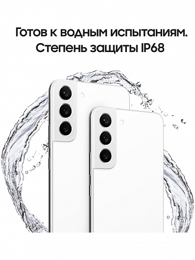 Samsung Galaxy S22+ 256 Гб Белый