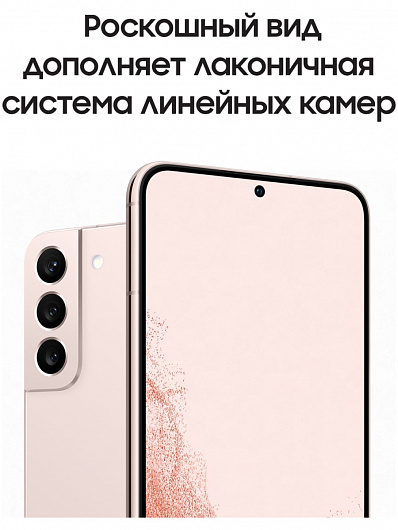 Samsung Galaxy S22+ 256 Гб Розовый