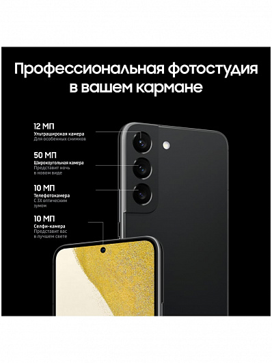 Samsung Galaxy S22 256 Гб Черный