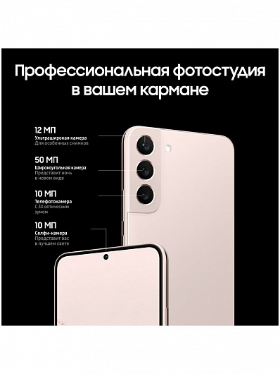 Samsung Galaxy S22+ 256 Гб Розовый