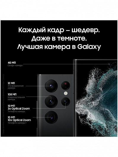 Samsung Galaxy S22 Ultra 256 Гб Черный