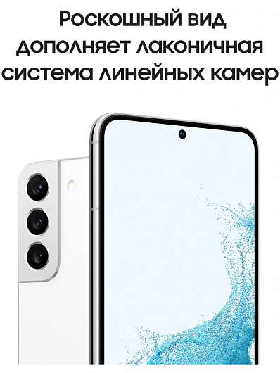 Samsung Galaxy S22 256 Гб Белый