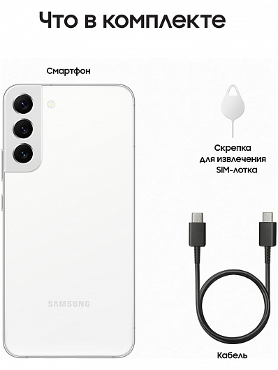 Samsung Galaxy S22+ 256 Гб Белый