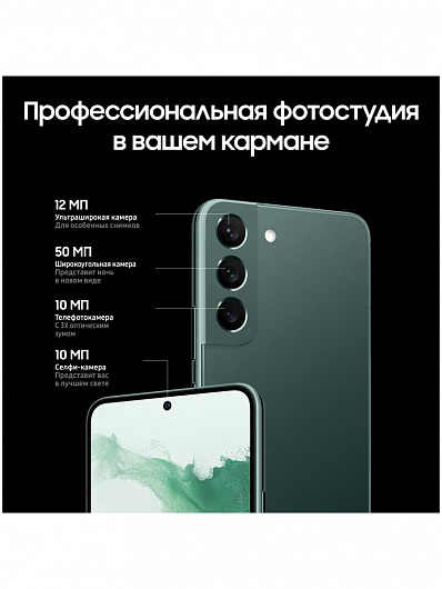 Samsung Galaxy S22 256 Гб Зеленый