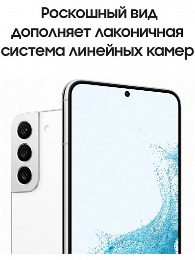 Samsung Galaxy S22+ 256 Гб Белый