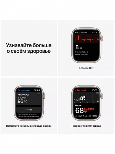 Смарт-часы Apple Watch 7 GPS 45mm (Бежевый)