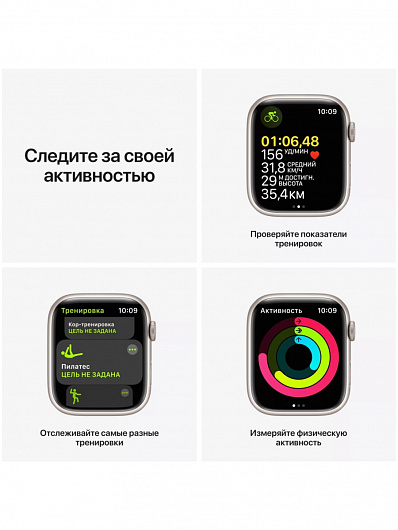 Смарт-часы Apple Watch 7 GPS 45mm (Бежевый)