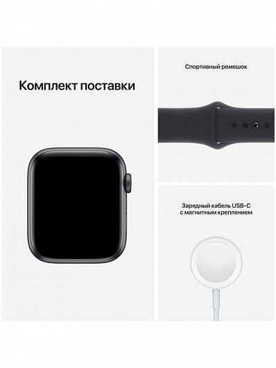 Смарт-часы Apple Watch SE 44mm (Черный)